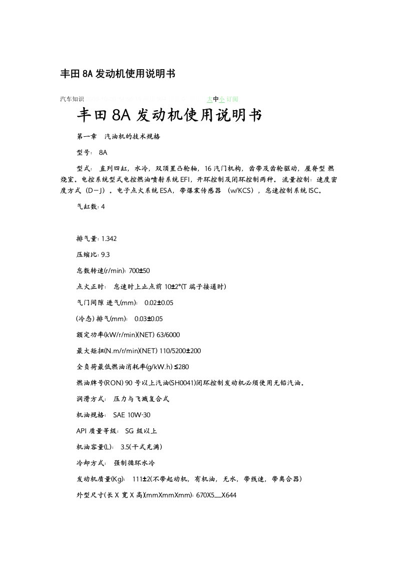 丰田8A发动机使用说明书