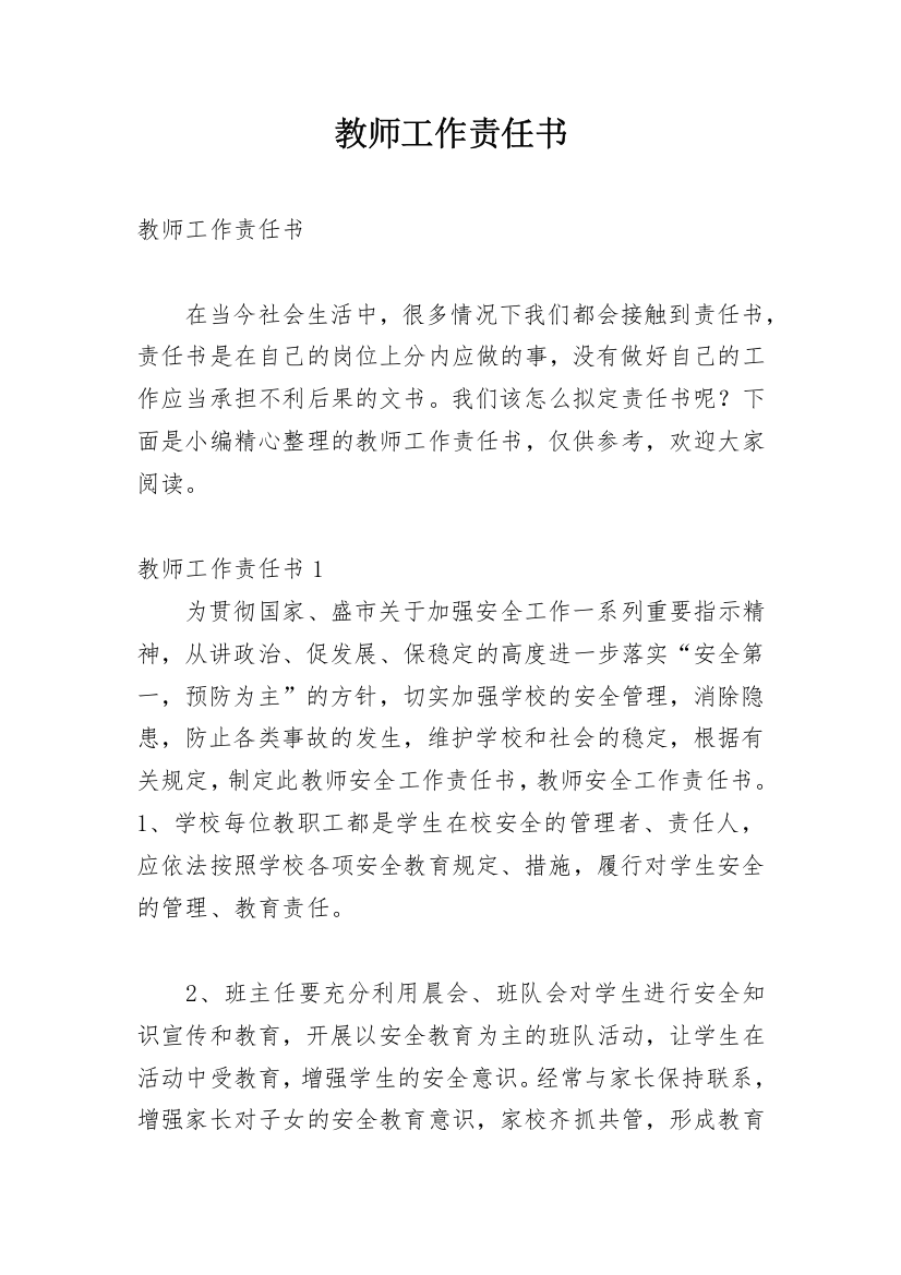 教师工作责任书