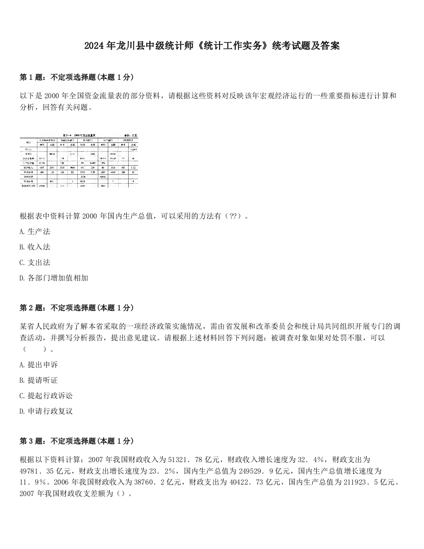 2024年龙川县中级统计师《统计工作实务》统考试题及答案