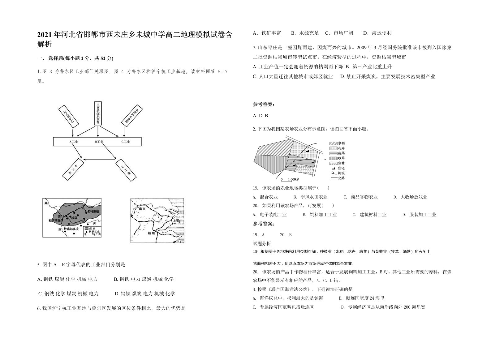 2021年河北省邯郸市西未庄乡未城中学高二地理模拟试卷含解析