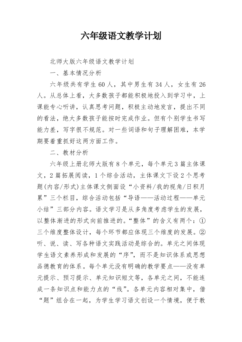 六年级语文教学计划_32