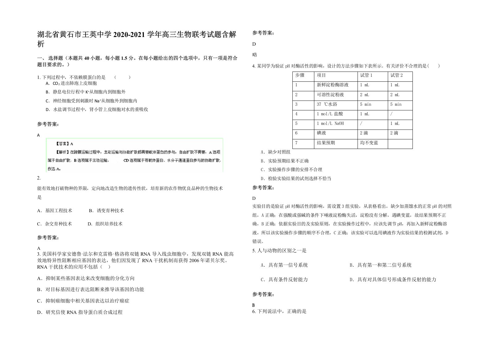 湖北省黄石市王英中学2020-2021学年高三生物联考试题含解析