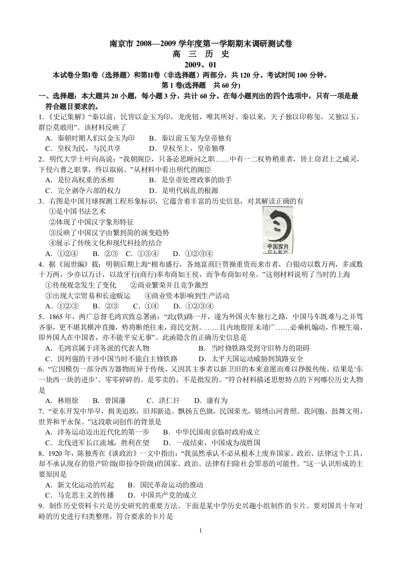 江苏省南京市2008年至2009年高三年级期末调研测试卷