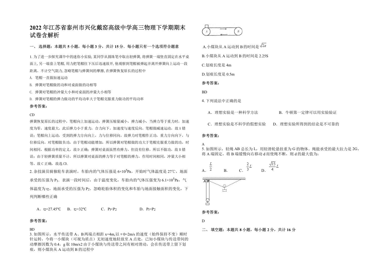 2022年江苏省泰州市兴化戴窑高级中学高三物理下学期期末试卷含解析