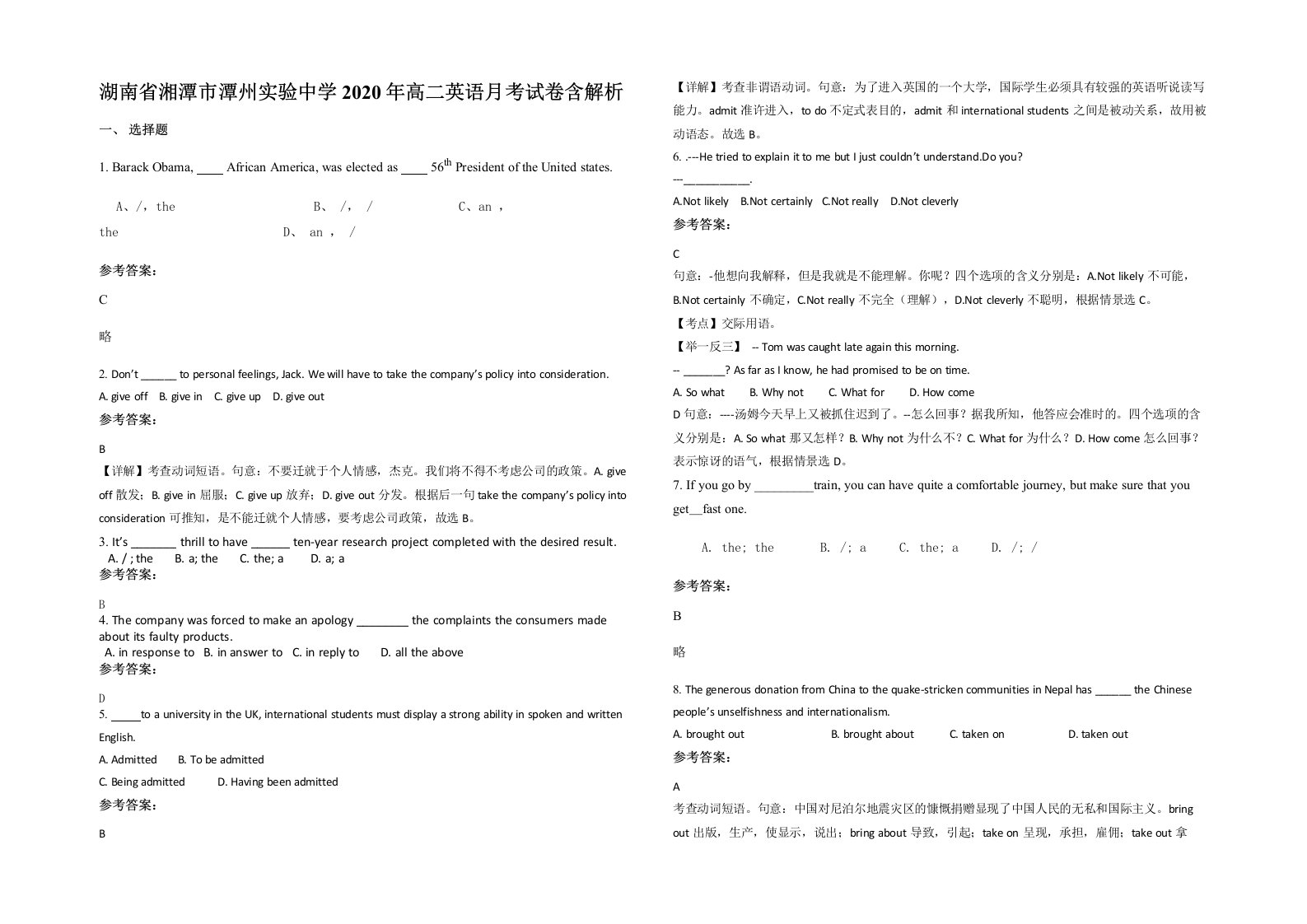 湖南省湘潭市潭州实验中学2020年高二英语月考试卷含解析