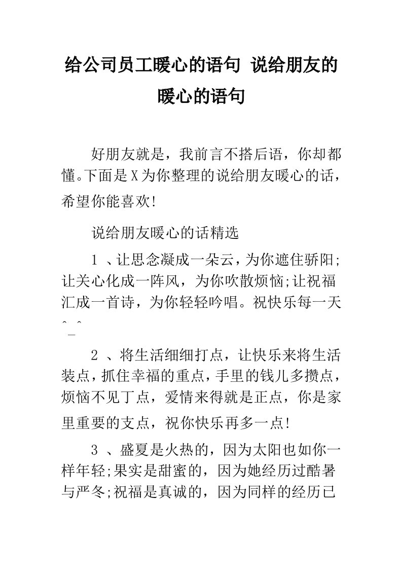 给公司员工暖心的语句