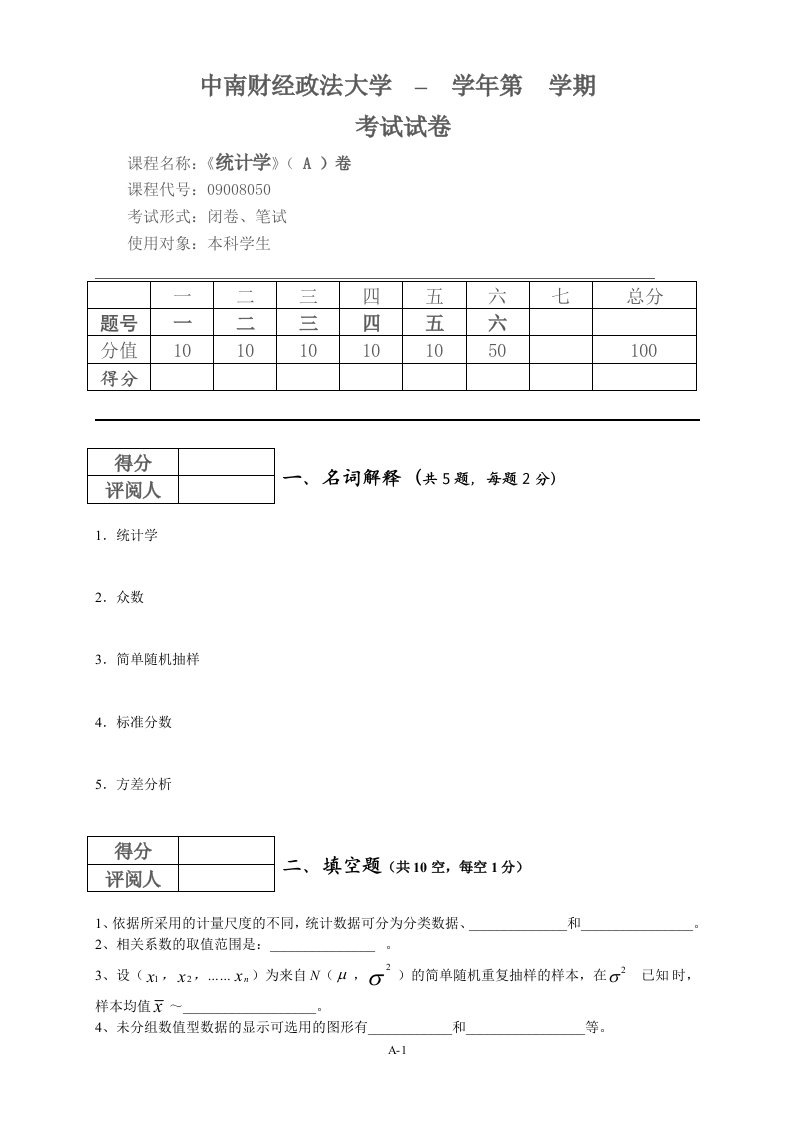 统计学-3期末试题第三份