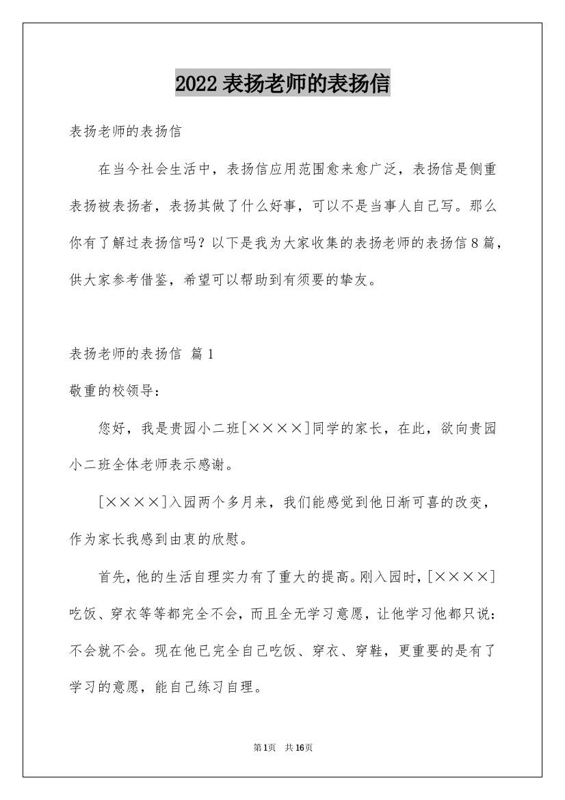 2022表扬老师的表扬信_34