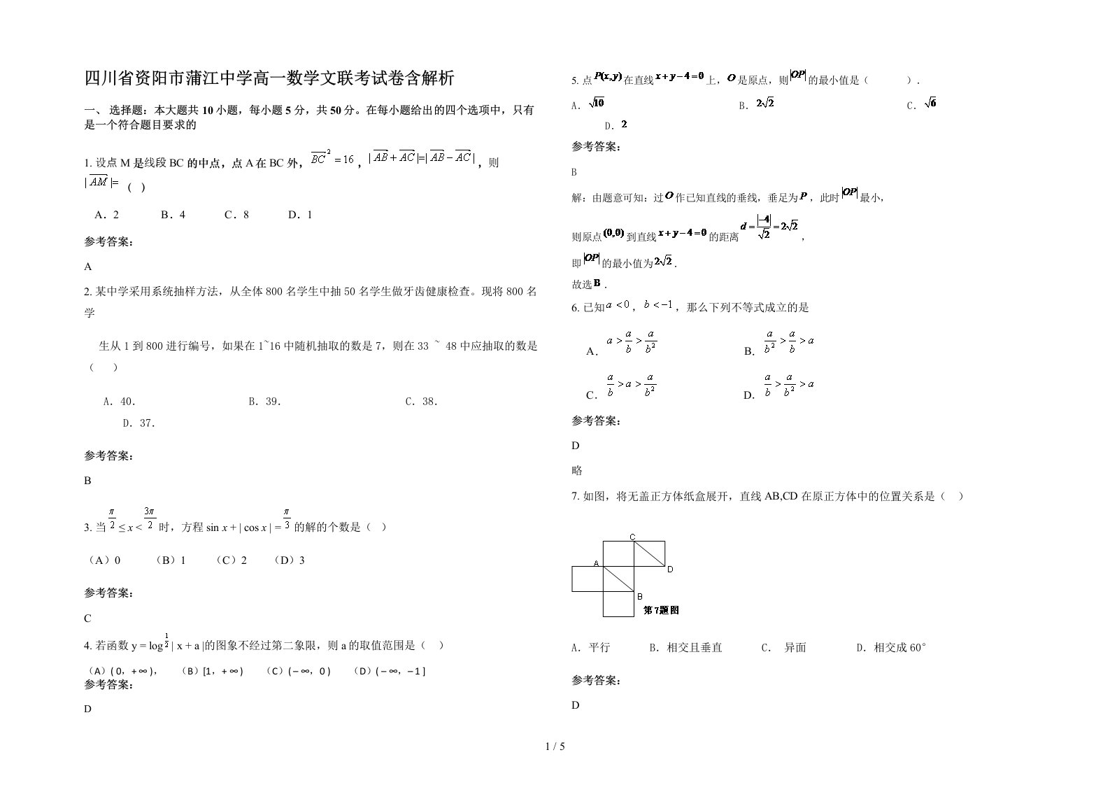 四川省资阳市蒲江中学高一数学文联考试卷含解析