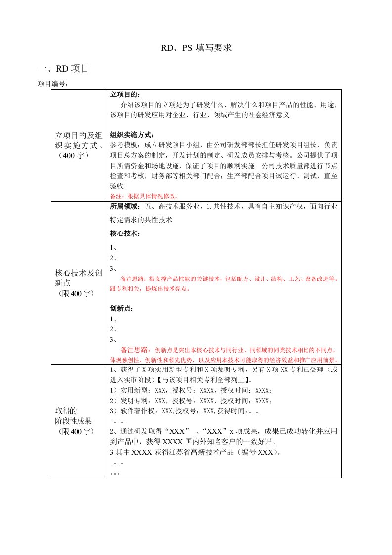 高企申报研发项目及高品统计表