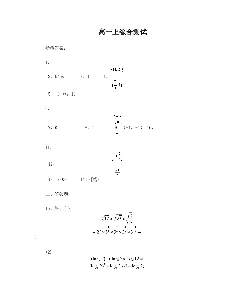 镇江市网络助学工程快乐寒假高一数学答案