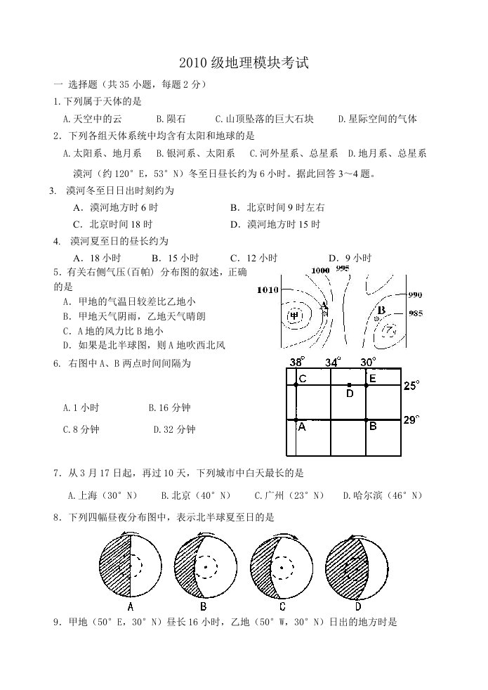 高一地理考试试题