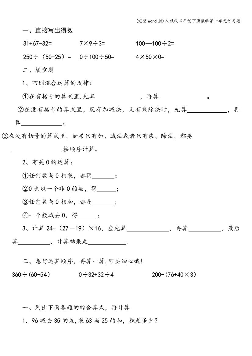 人教版四年级下册数学第一单元练习题