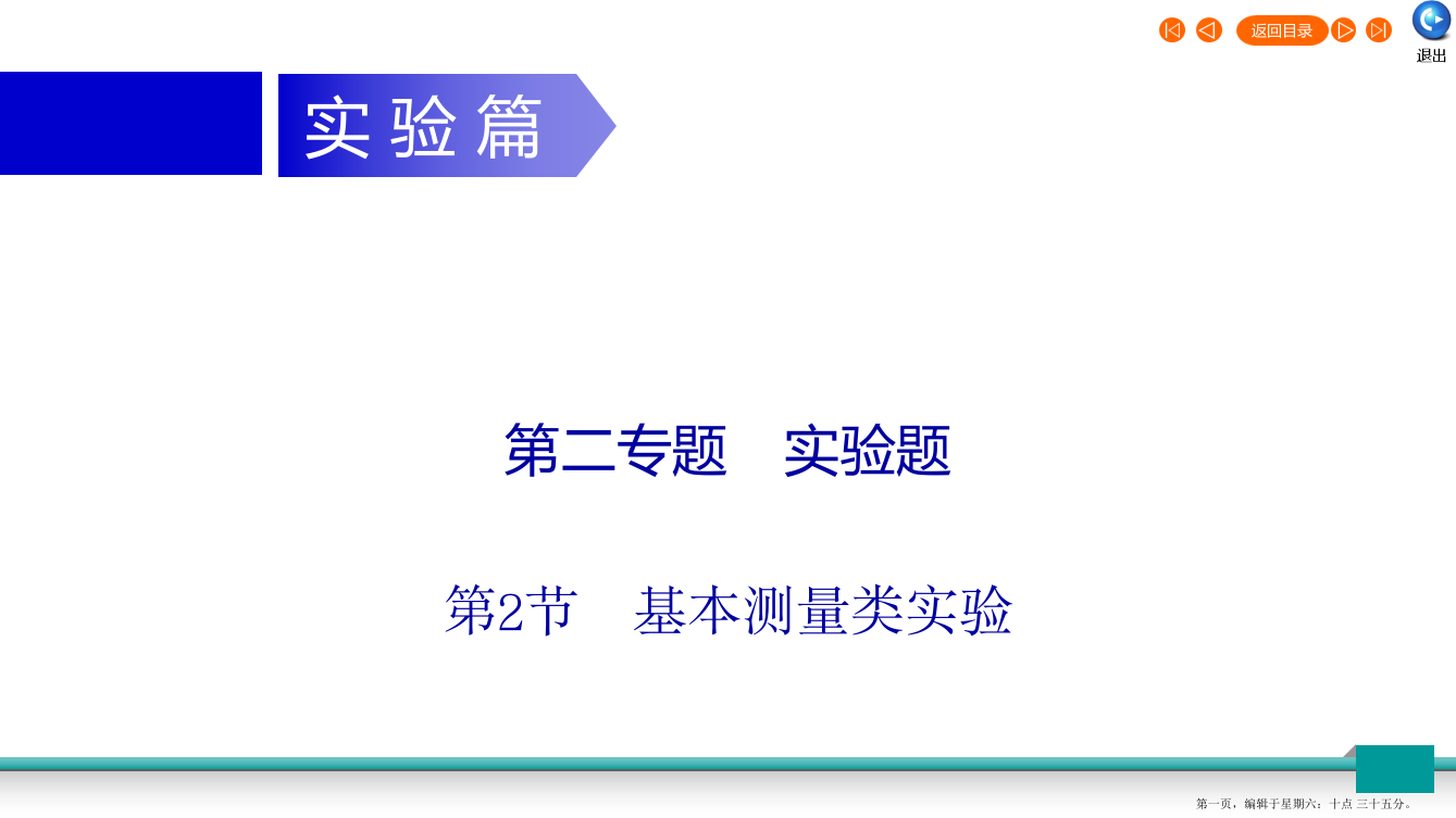 广东省2022年中考物理二轮复习专题2实验题第2节基本测量类实验课件20222230256