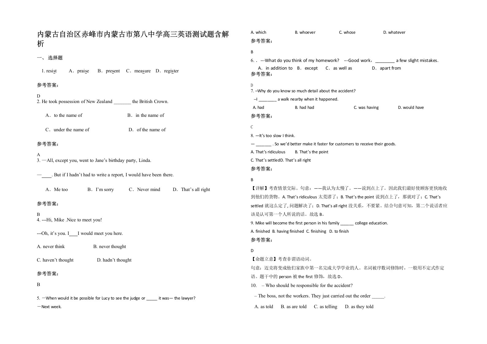 内蒙古自治区赤峰市内蒙古市第八中学高三英语测试题含解析