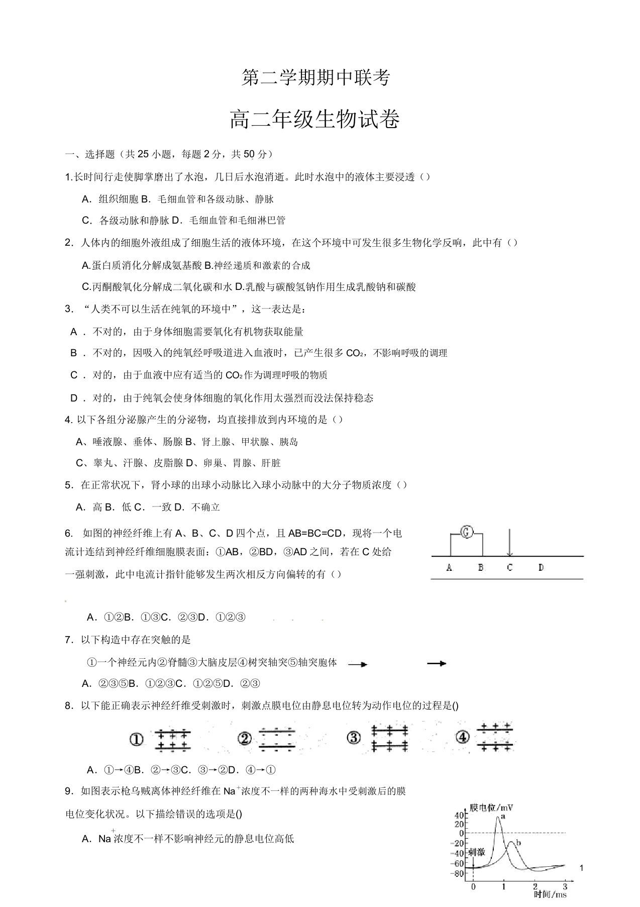 江西省吉安二中高二下学期期中考试生物试题