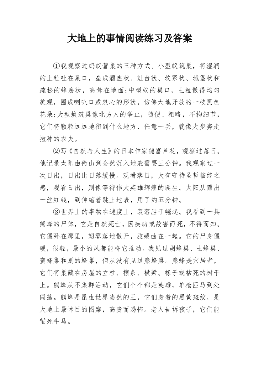 大地上的事情阅读练习及答案