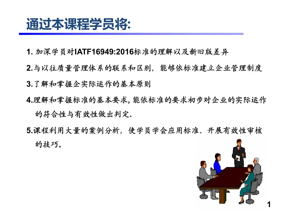 IATF16949汽车生产件及相关服务件组织的质量管理体