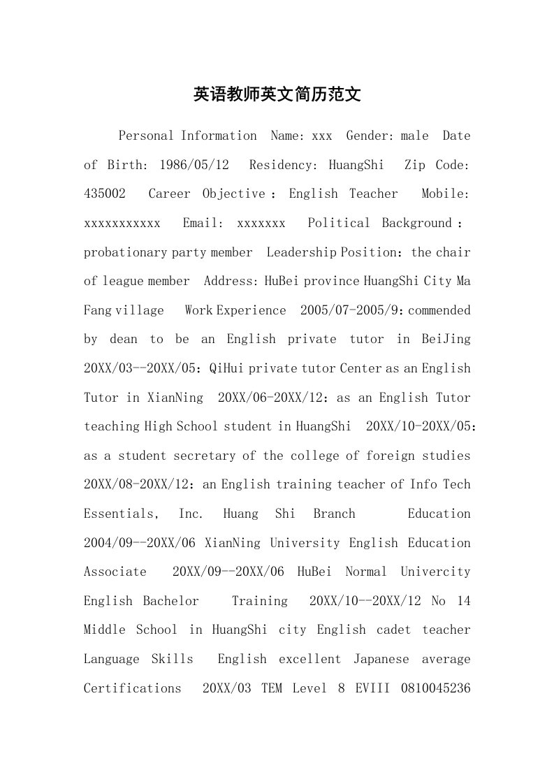 求职离职_个人简历_英语教师英文简历范文