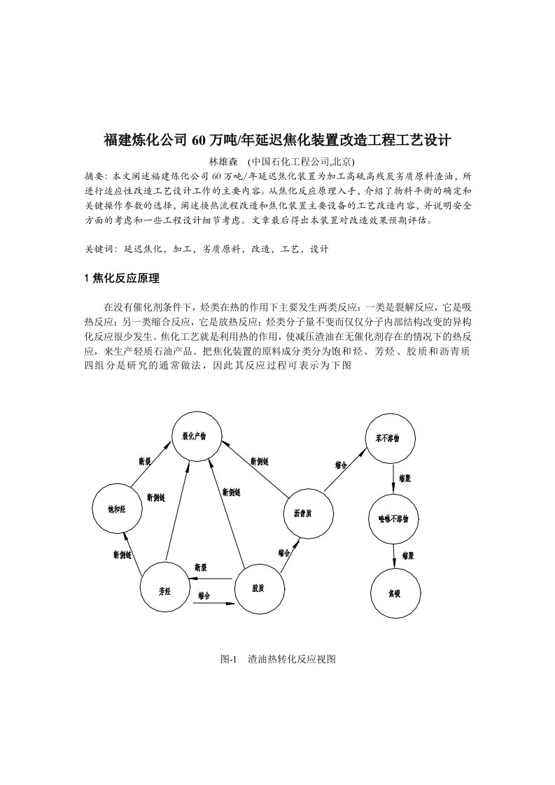 福建60万吨年延迟焦化装置改造工程工艺设计