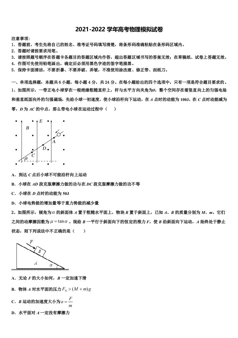 上海市崇明区2021-2022学年高三第二次模拟考试物理试卷含解析