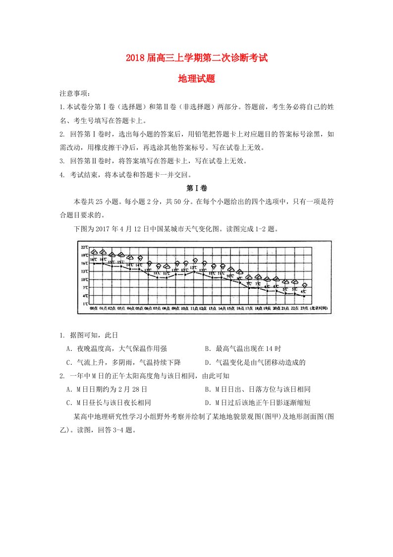 山东省高三地理上学期第二次诊断考试试题