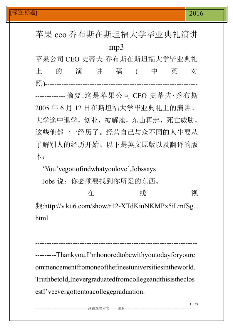 苹果ceo乔布斯在斯坦福大学毕业典礼演讲mp3