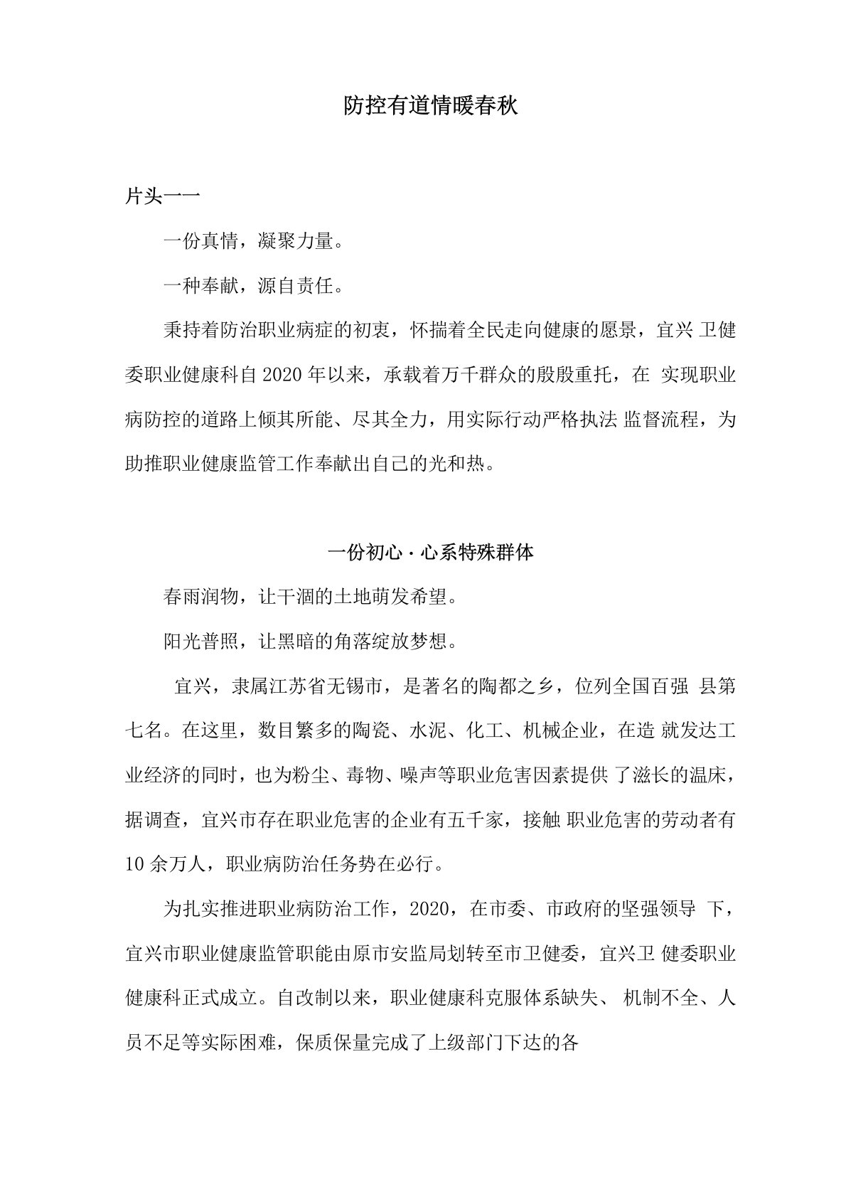 宜兴卫健委职业健康工作汇报宣传片解说词