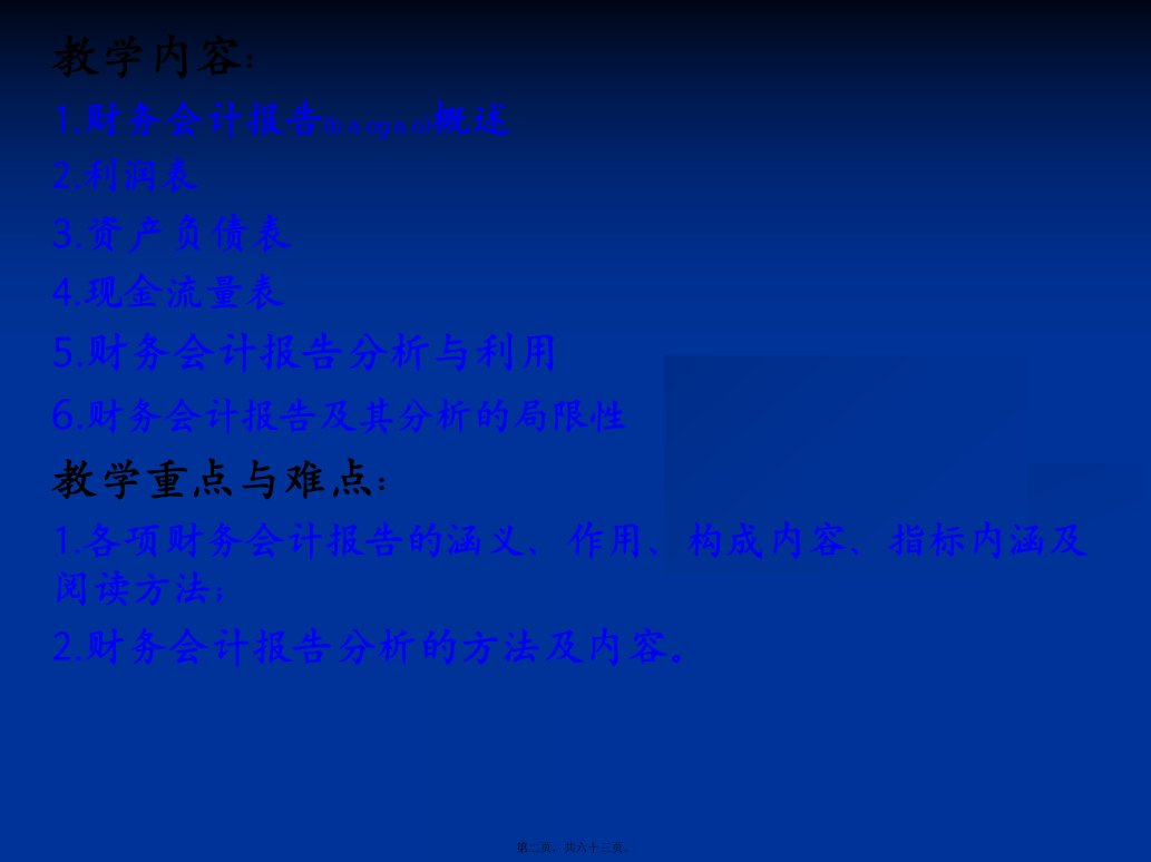 会计学第三版第十章财务会计报告共63张PPT