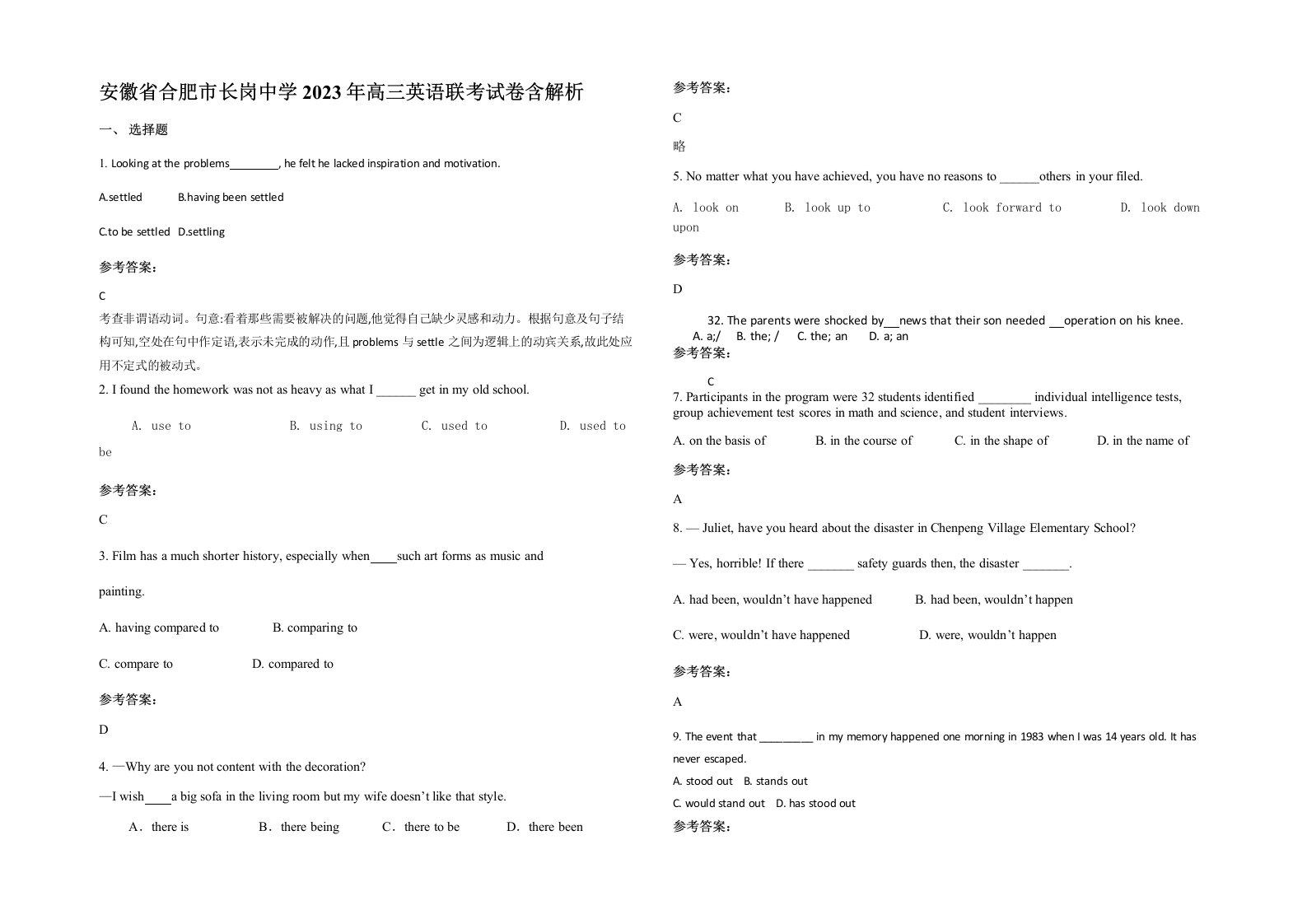 安徽省合肥市长岗中学2023年高三英语联考试卷含解析