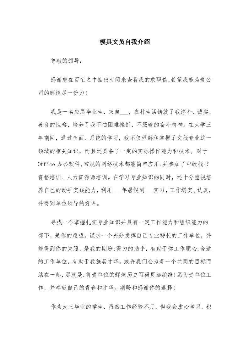 模具文员自我介绍