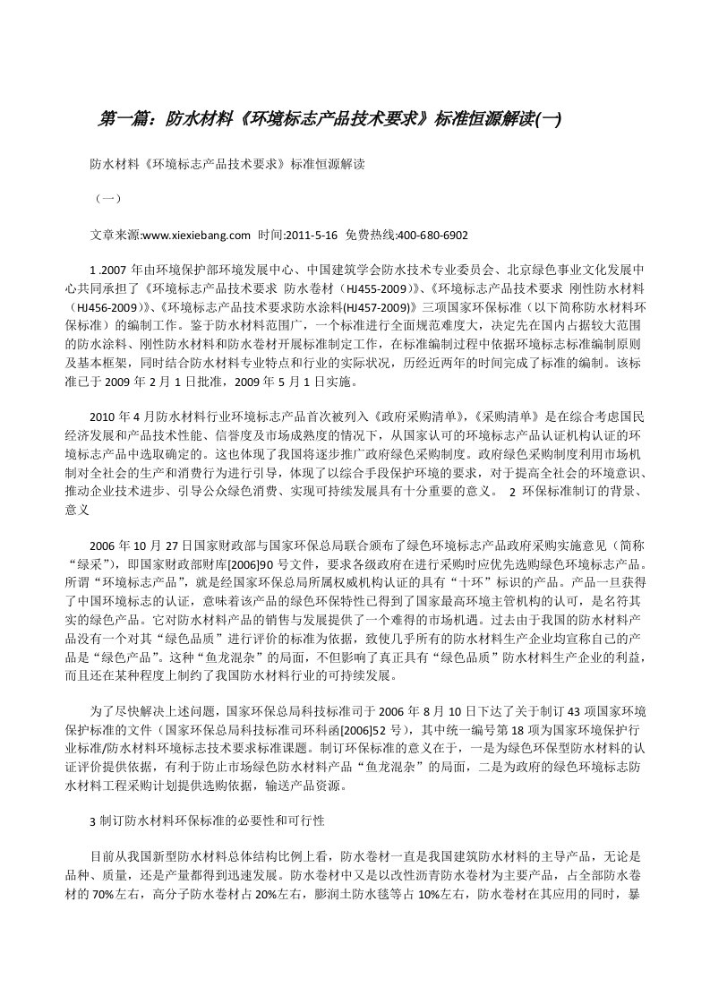 防水材料《环境标志产品技术要求》标准恒源解读(一)[修改版]