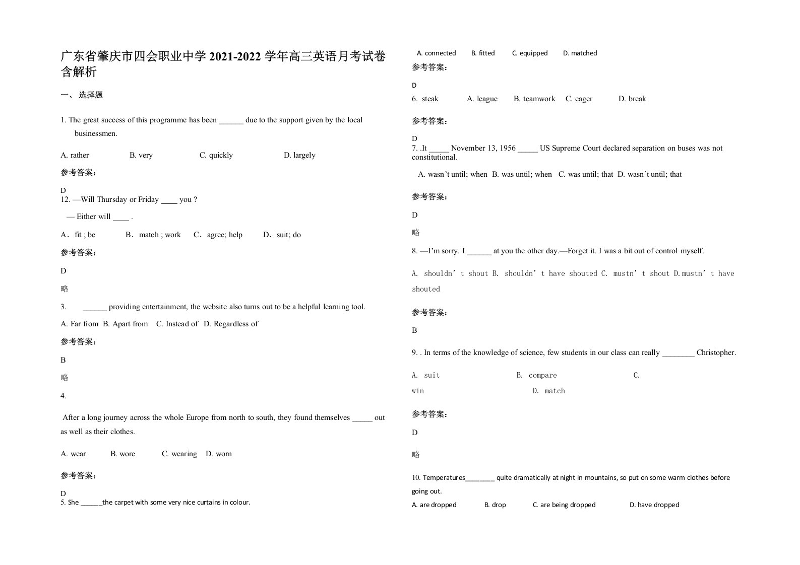 广东省肇庆市四会职业中学2021-2022学年高三英语月考试卷含解析