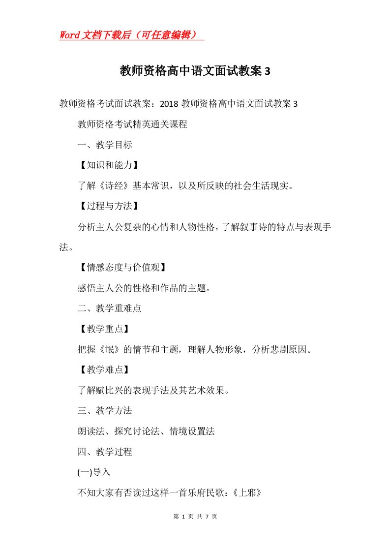 教师资格高中语文面试教案3