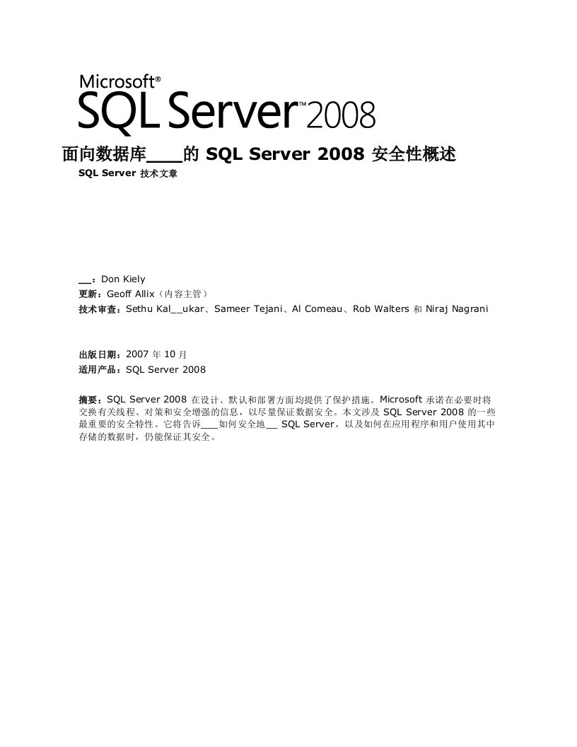 [计算机]面向数据库管理员的SQLServer2008安全性概述