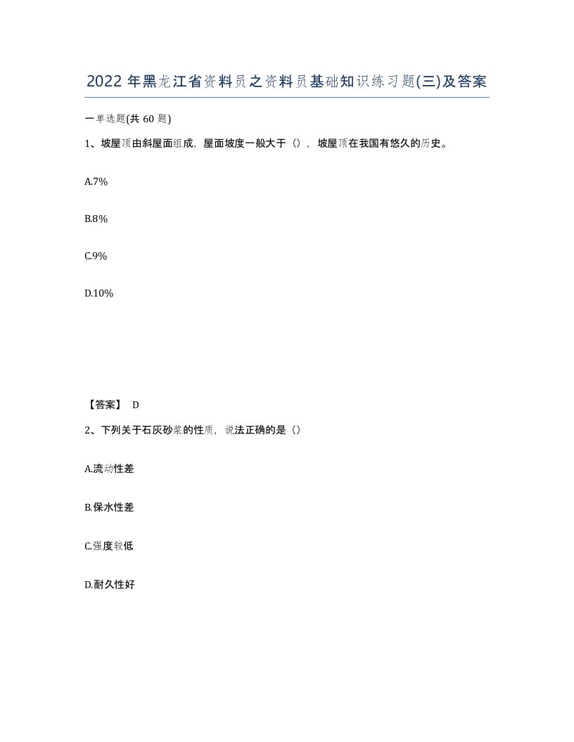 2022年黑龙江省资料员之资料员基础知识练习题三及答案