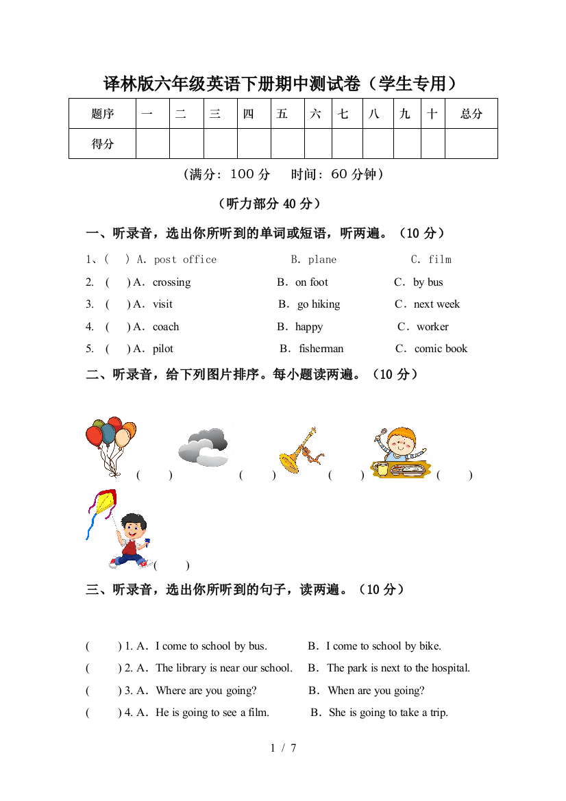 译林版六年级英语下册期中测试卷(学生专用)