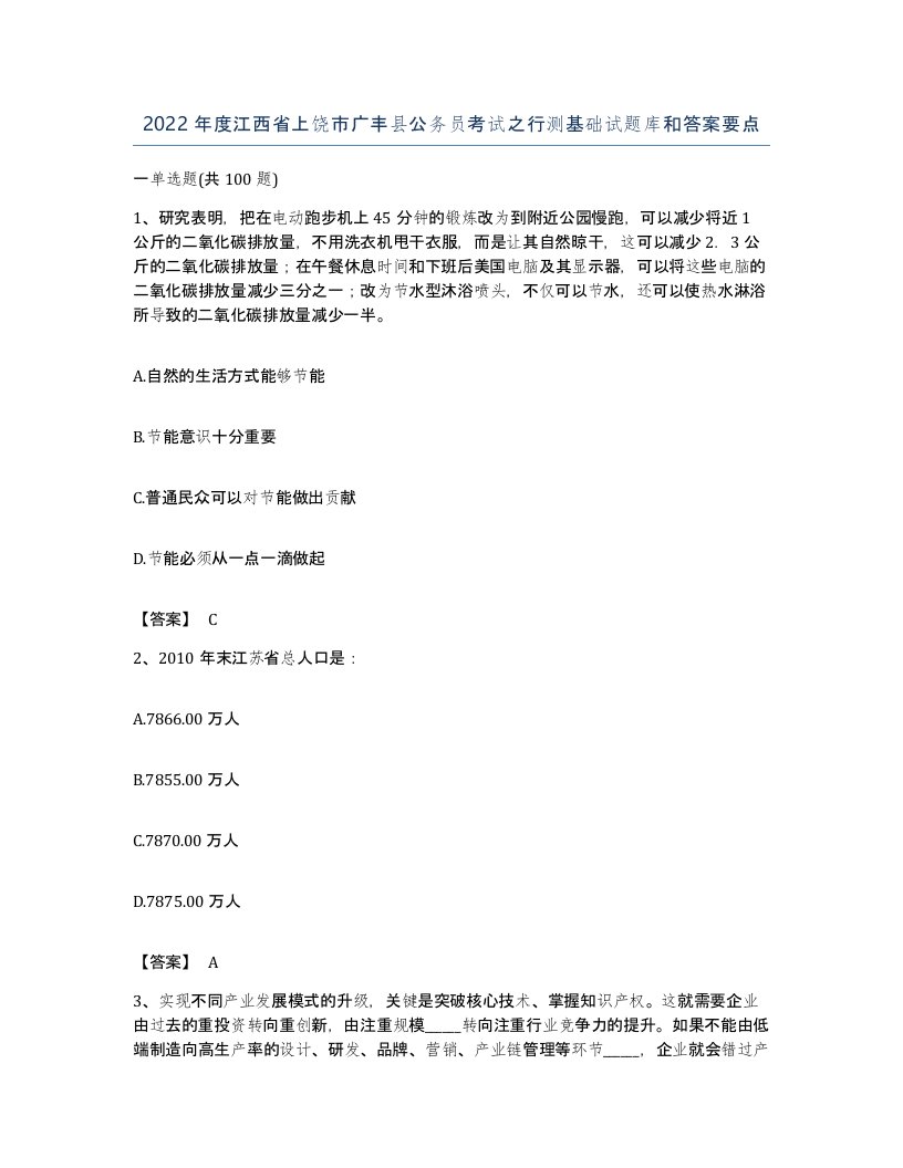 2022年度江西省上饶市广丰县公务员考试之行测基础试题库和答案要点