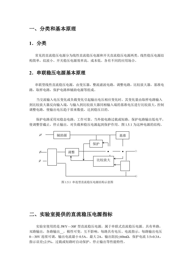 分类和基本原理