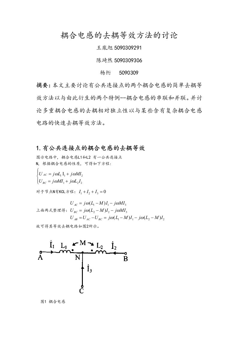 耦合电感的去耦等效方法