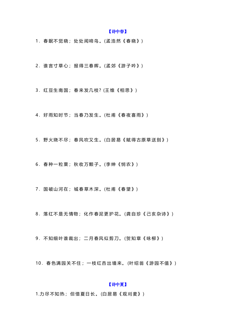 【小学语文】小升初语文必考22类古诗汇总