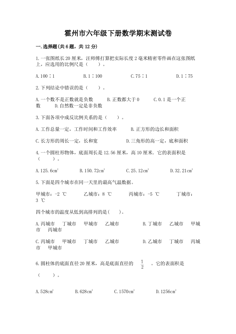 霍州市六年级下册数学期末测试卷精品