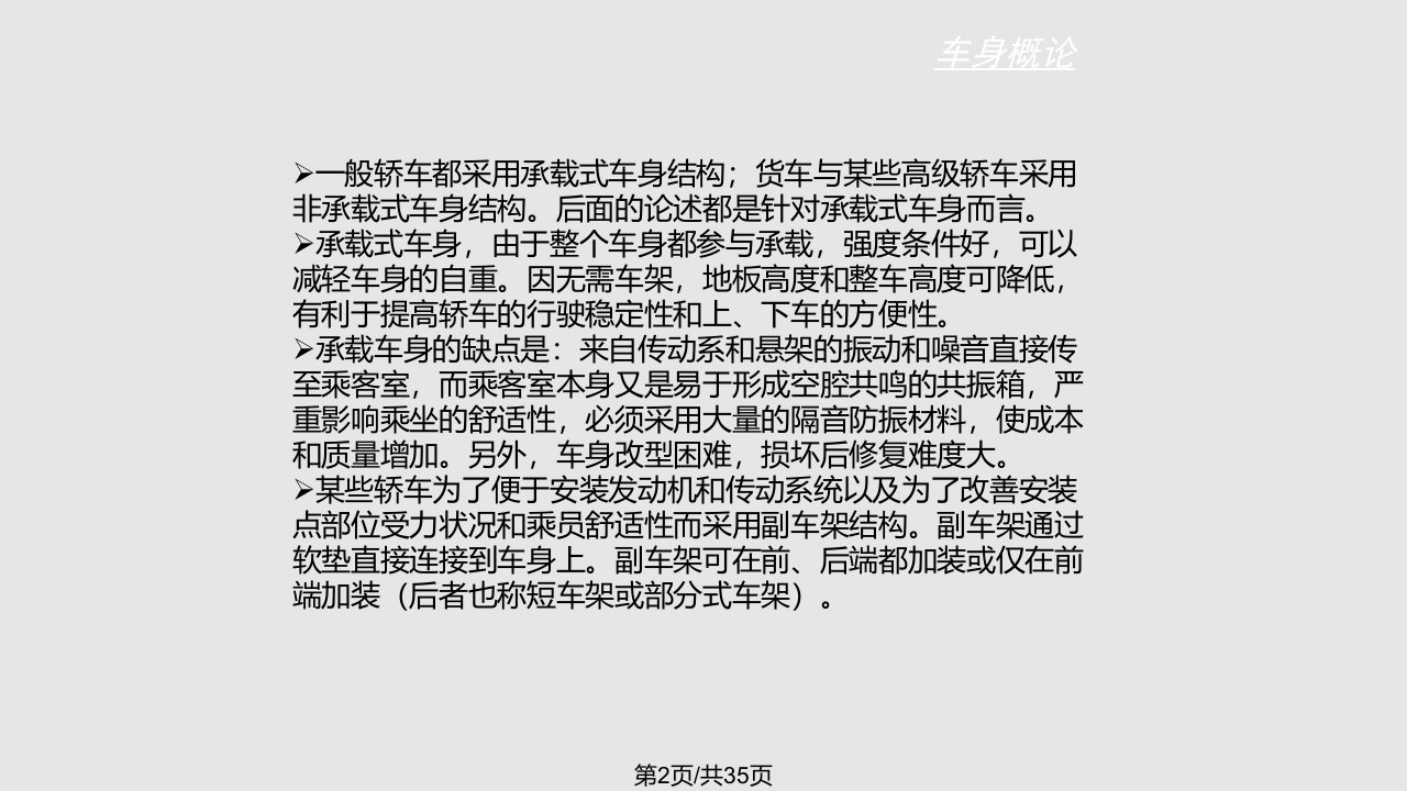 汽车白车身结构不看后悔