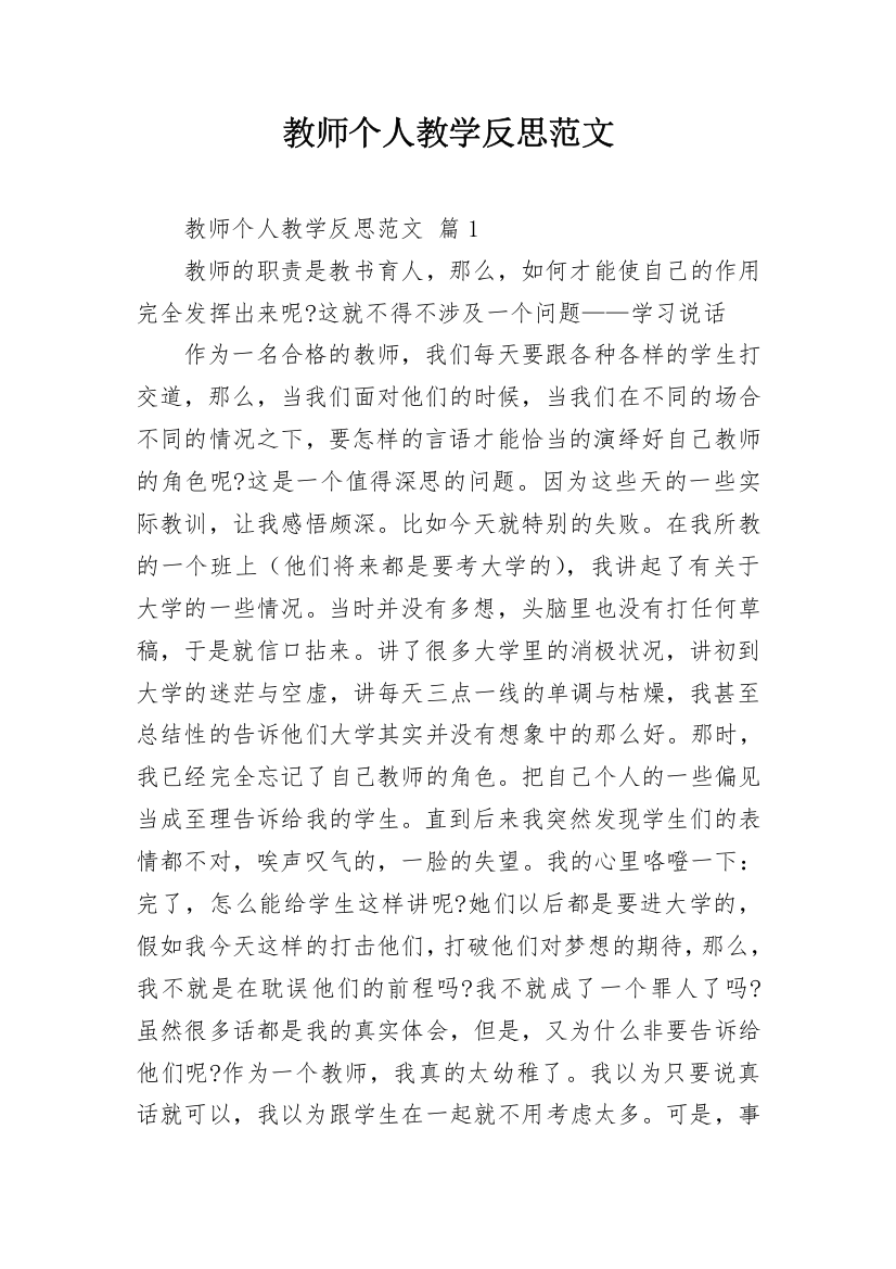 教师个人教学反思范文