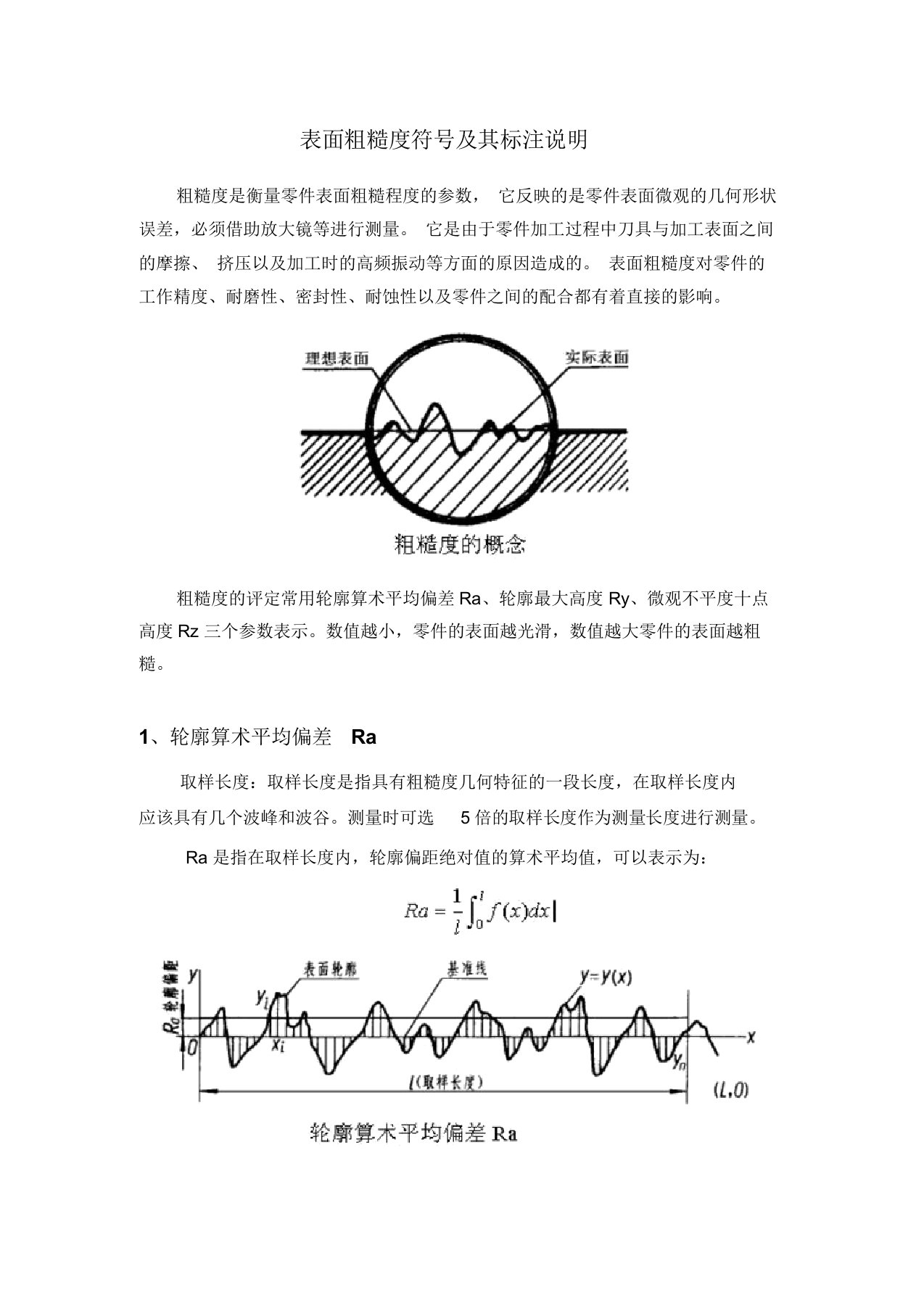 表面粗糙度符号及数值说明