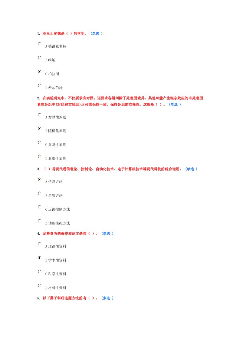 继续教育《科学素养》