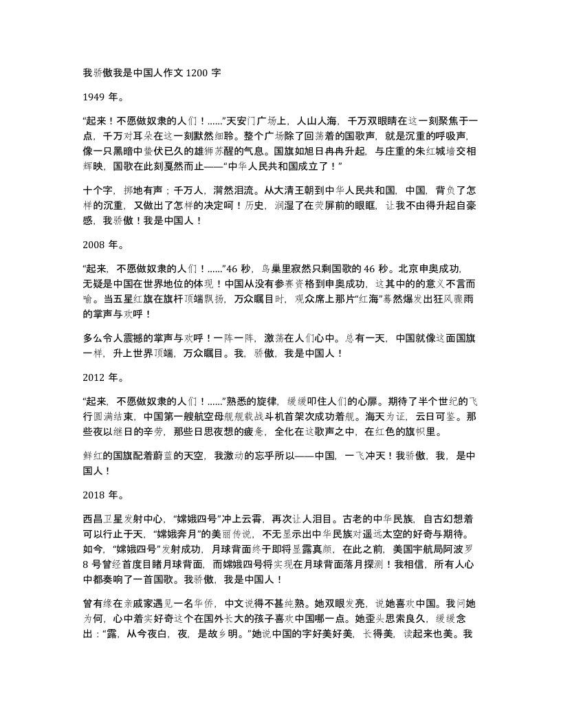 我骄傲我是中国人作文1200字