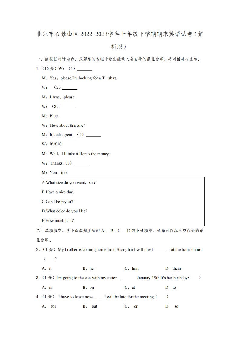 北京市石景山区2022-2023学年七年级下学期期末英语试卷(含解析)