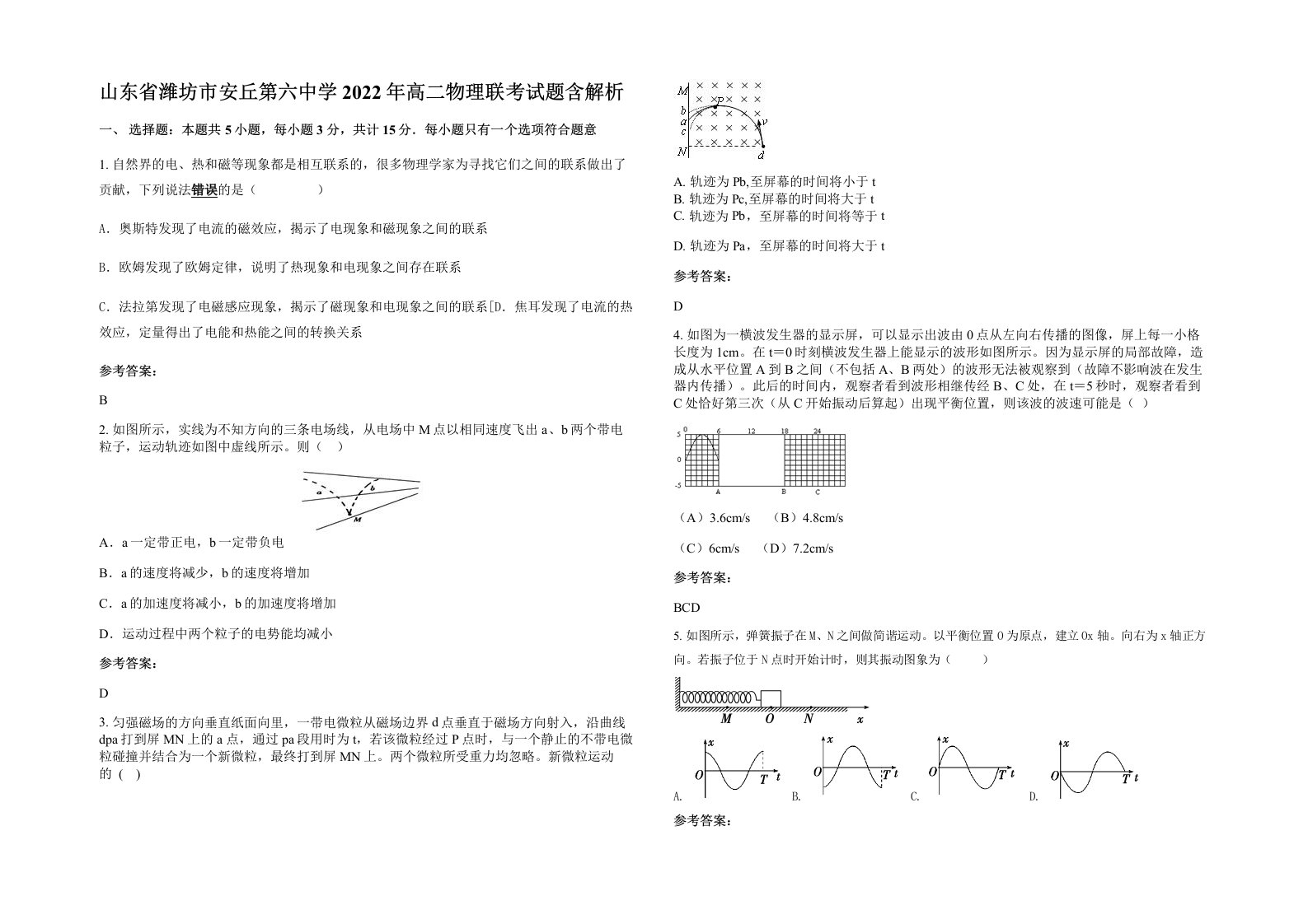 山东省潍坊市安丘第六中学2022年高二物理联考试题含解析