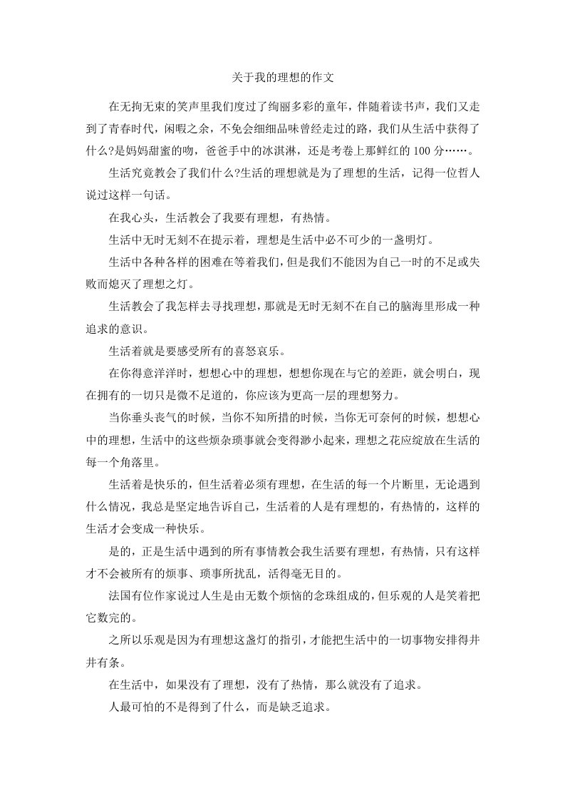 关于我的理想的作文